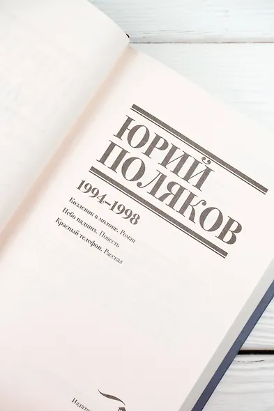 Собрание сочинений. Том 3. 1994-1998 - фото 10