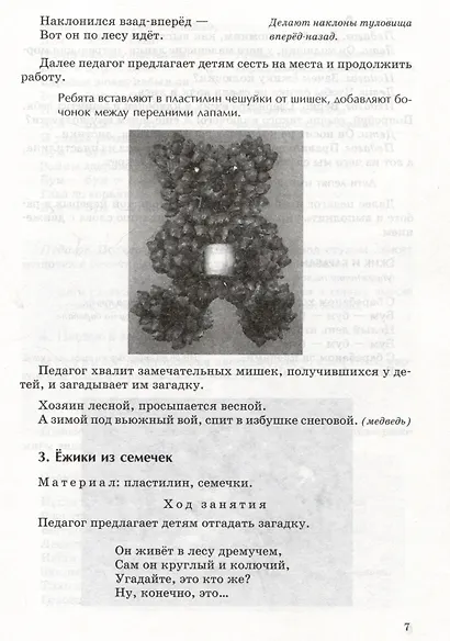 Поделки в детском саду. Образцы и конспекты занятий - фото 3