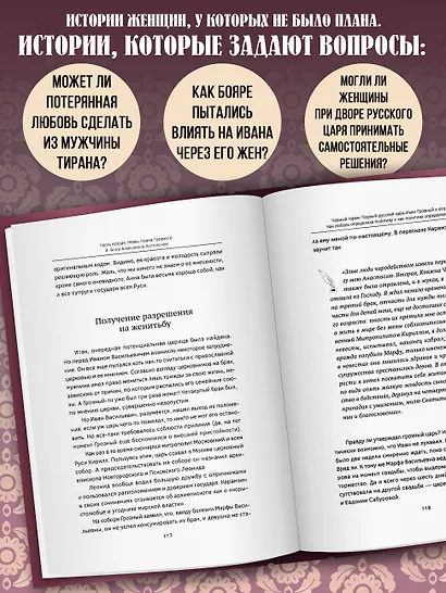 Черный терем. Первый русский царь Иван Грозный и его жены — как любовь определяла политику и как политика определяла любовь - фото 5