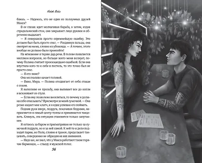 Научи меня дышать - фото 11