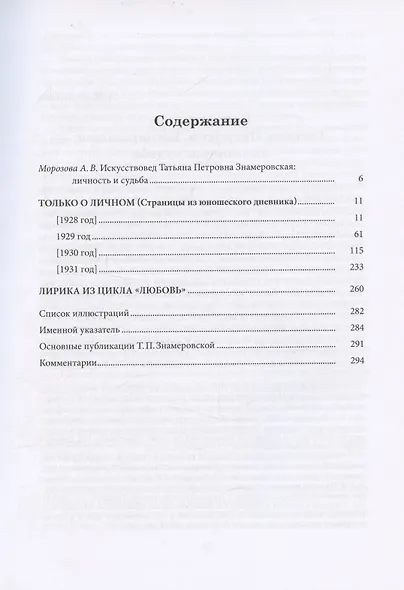 Только о личном: Страницы из юношеского дневника. Лирика (2 е-издание) - фото 3
