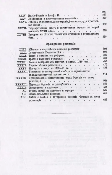 История Западной Европы в Новое время. Том 3. "Восемнадцатый век" и Французская революция - фото 3