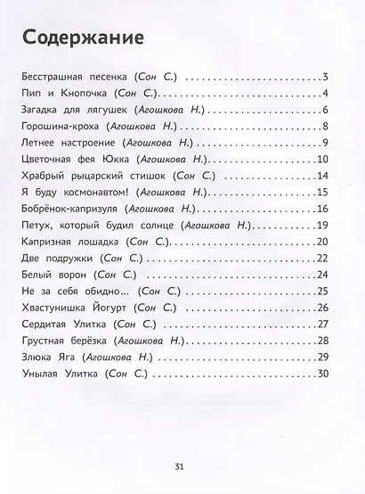 Капризная лошадка. Об эмоциях и чувствах в стихах и сказках - фото 3
