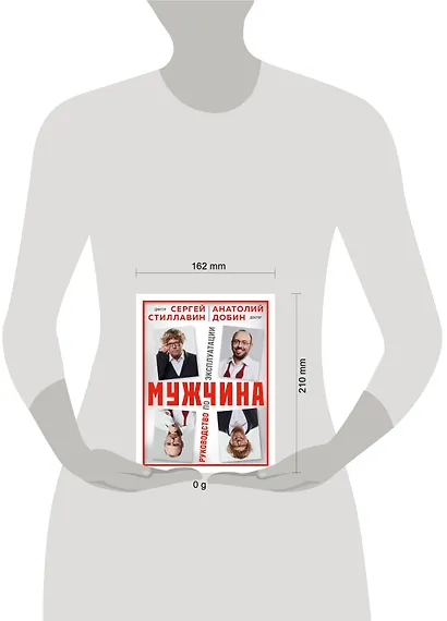 Мужчина - руководство по эксплуатации - фото 8