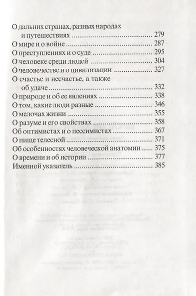 Еврейские афоризмы. Лишь прошлое бессмертно - фото 3