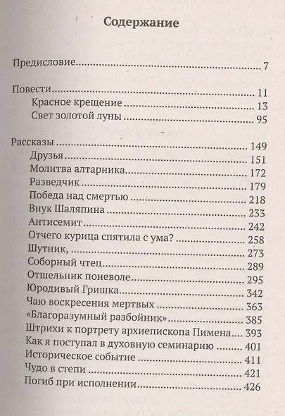 Повести и рассказы священника Николая Агафонова - фото 2