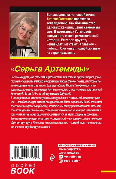 Серьга Артемиды - фото 2