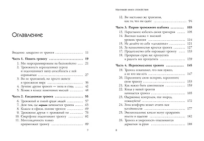 Маленькая книга спокойствия. Гайд для тревожников - фото 4
