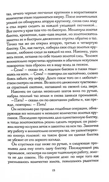 Лунный лик. Рассказы южных морей. Приключения рыбачьего патруля - фото 4