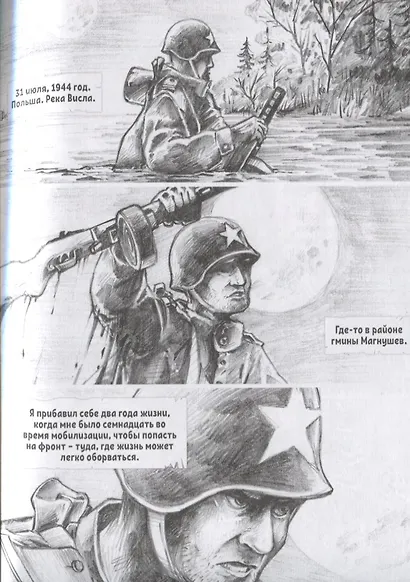 Герои. Это необыкновенная история - фото 3