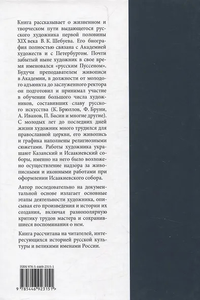 Жили-были Художник и Время - фото 2