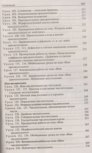 Поурочные разработки по русскому языку. 6 класс. К УМК Т.А. Ладыженской - фото 6