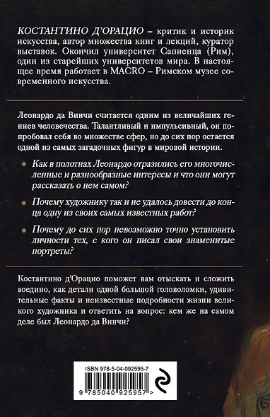 Таинственный Леонардо - фото 2