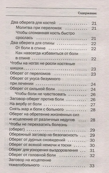 Сто оберегов на все случаи жизни - фото 3