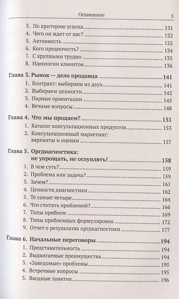 Организации: системы и люди - фото 4