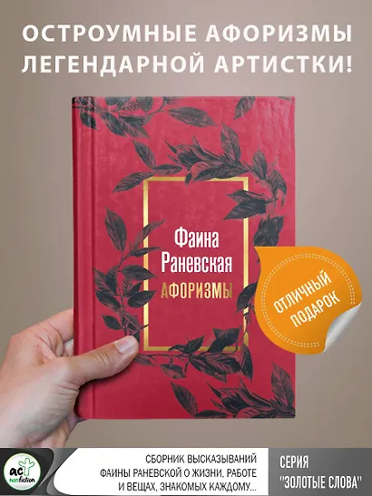 Фаина Раневская. Афоризмы - фото 4