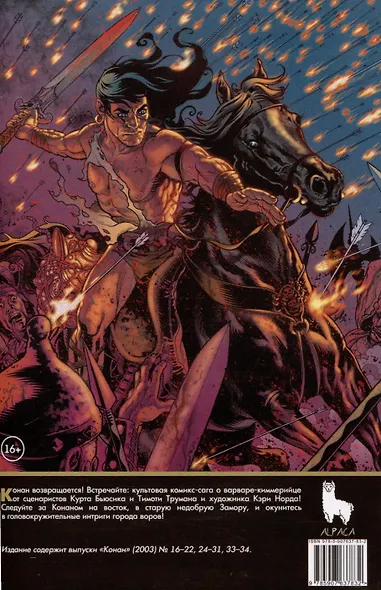 Конан. Полное Издание. Том 2 - фото 4