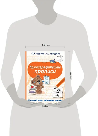 Каллиграфические прописи - фото 4