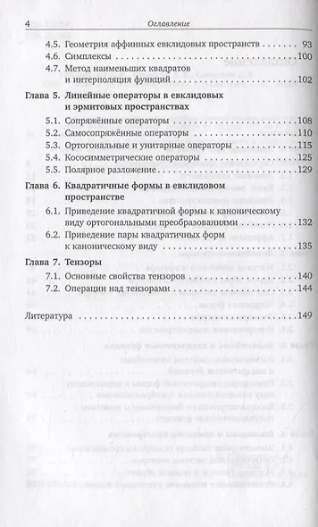 Задачи по линейной алгебре и геометрии - фото 3