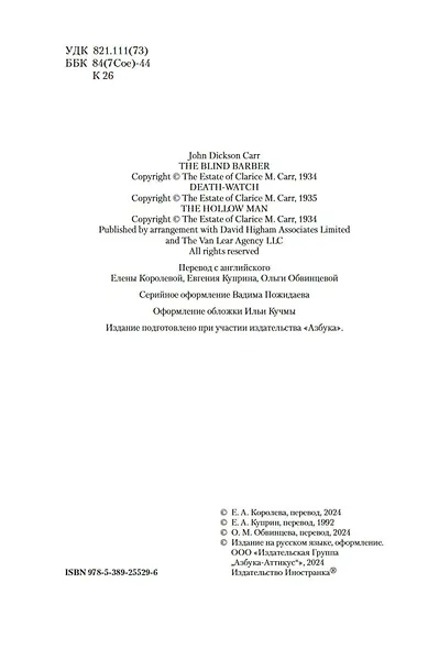 Слепой цирюльник: романы - фото 10