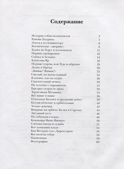 Животные-космонавты. Первые покорители космоса - фото 4