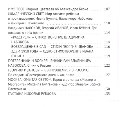 Открывая классику. Эссе о русской литературе - фото 3