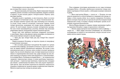 Незнайка на Луне (ил. Г. Валька) - фото 7