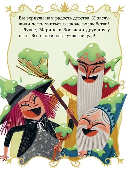 Волшебные спасатели и школа волшебства - фото 6