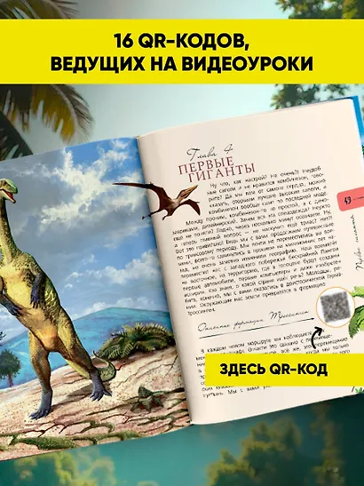 Динозавры. Путешествие в прошлое - фото 5