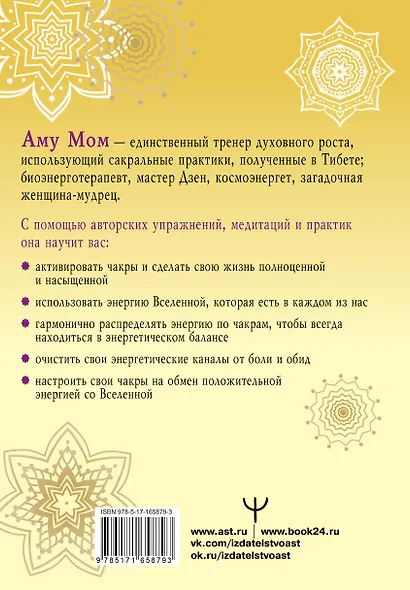 Книга Силы. Чакры для исцеления и просветления - фото 2