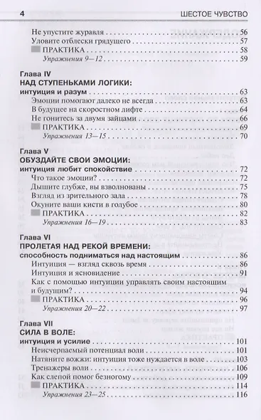 Шестое чувство уроки пробуждения и методы развития интуиции (НПсСам) Ключников - фото 3