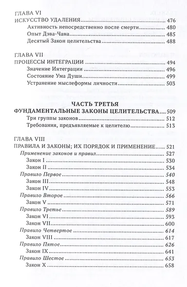 Эзотерическое целительство. Трактат о Семи Лучах. Том 4 - фото 4