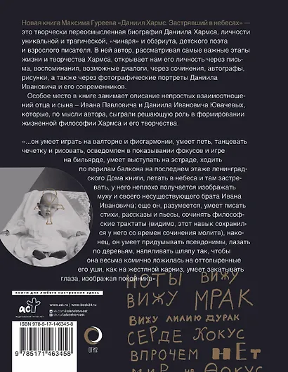 Даниил Хармс. Застрявший в небесах - фото 2