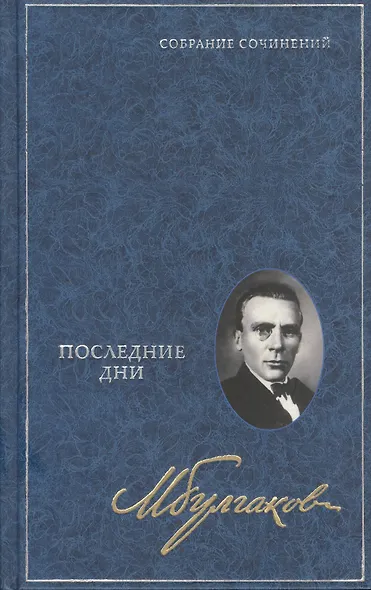 Последние дни - фото 1