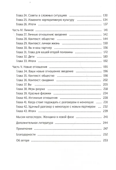 Новая фаза. Как обрести эмоциональный комфорт в период менопаузы - фото 5