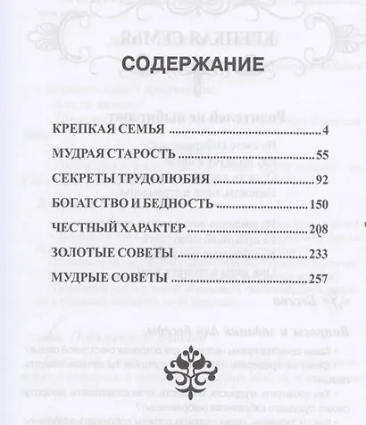 Вечная мудрость сказок. Том 2. Уроки нравственности в притчах, легендах и сказках народов мира - фото 2