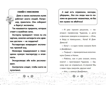 Фиксики. Музей (выпуск 2) - фото 5