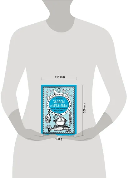 Запасы из мяса и рыбы: Ккопчение, соление, маринование, колбасы, сосиски - фото 4