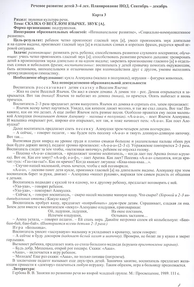НОД. Речевое развитие детей 3-4 лет. Сентябрь - декабрь: 72 карты - фото 4