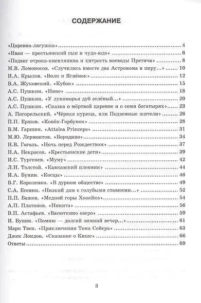 Тесты по литературе 5 кл. (к уч. Коровиной и др.) (5 изд) (мУМК) Ляшенко (ФГОС) - фото 2