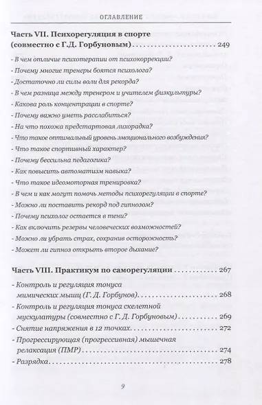 Выше стресса! Школа саморегуляции - фото 8