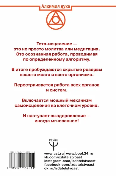 Тета-ритм. Сила вашего мозга для обретения здоровья и исполнения желаний! - фото 2