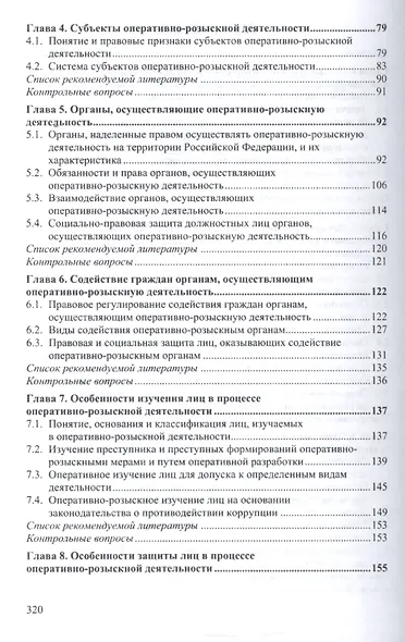 Оперативно-розыскная деятельность - фото 3