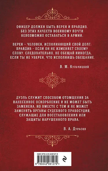 Кодекс чести русского офицера - фото 2