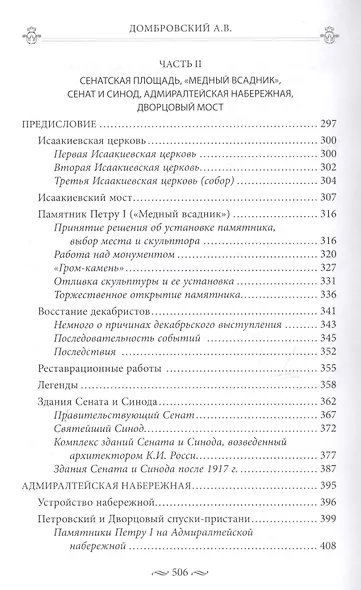 Дворцовая и Сенатская площади, Адмиралтейство, Сенат, Синод. Прогулки по Петербургу - фото 4