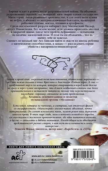 Магистерий. Тайная игра - фото 2