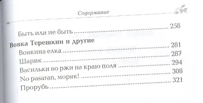 Одинокая птица на зеленой ветке Рассказы священника (Гофман) - фото 3