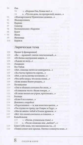 Свет вдохновенья - фото 6