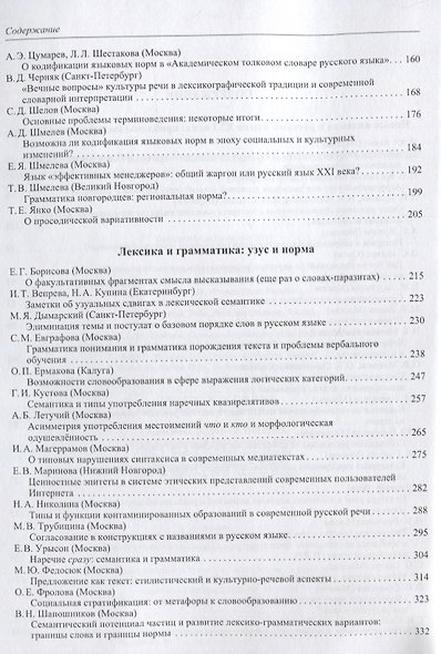 Труды Института русского языка им. Виноградова №13 (2017) (м) Молдован - фото 3
