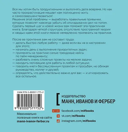 Новый год прокрастинатора. 23 привычки, которые помогут побороть лень и достичь результатов - фото 2